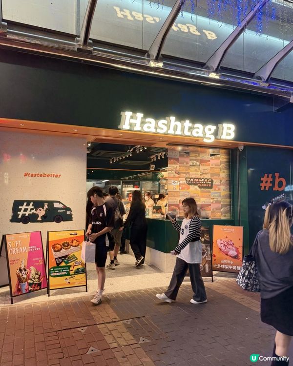 Hashtag B 邪惡千層撻🤤