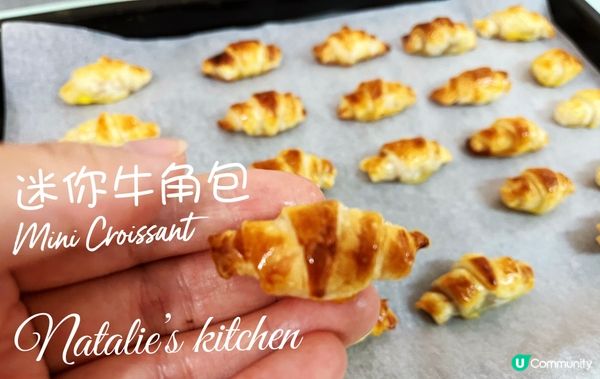 😊迷你牛角包，出爐喇。