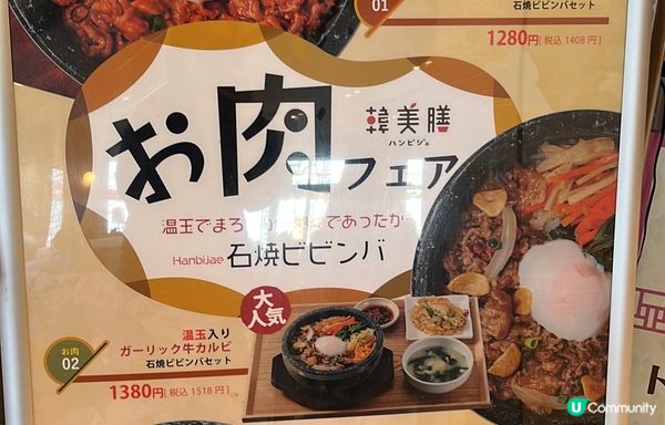 去日本🇯🇵食韓國🇰🇷菜