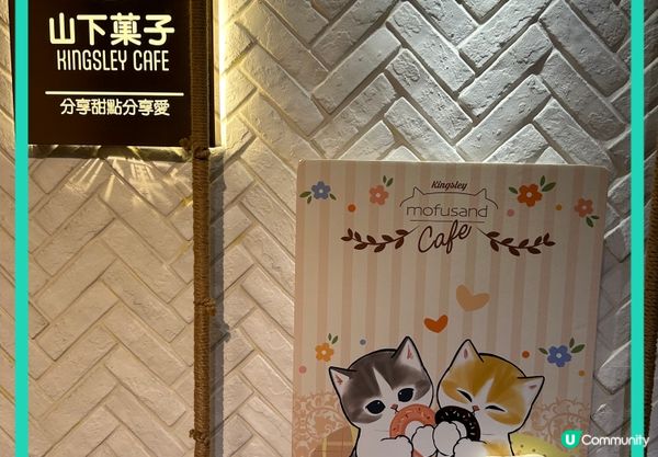 人氣 Mofusand Cafe 😻