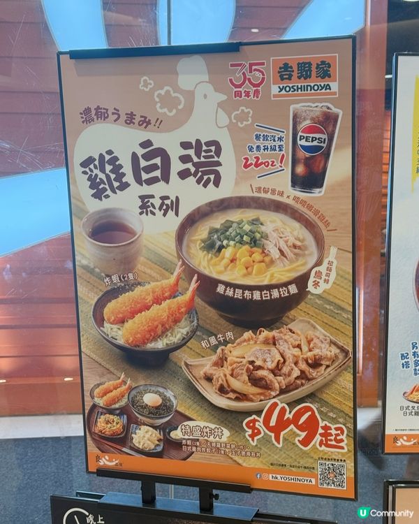 吉野家新湯底！必試極旨味雞白湯！🐔🍲