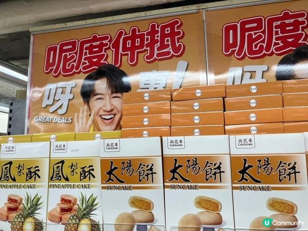 惠康「尚花粵」新款！濃厚奶香太陽餅！