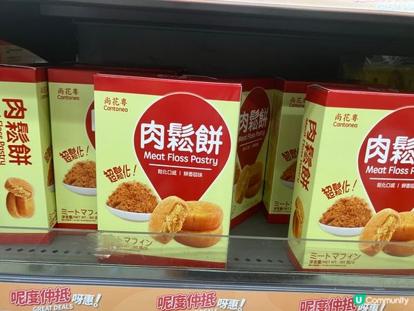 我最喜愛肉鬆餅返貨啦！😍惠康必買！