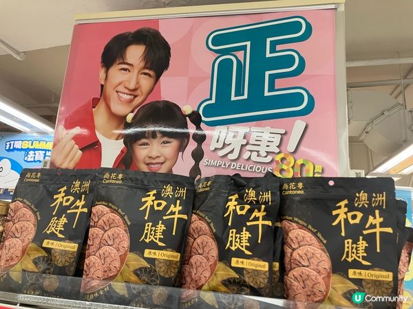惠康新品！牛香味濃郁和牛腱！😋