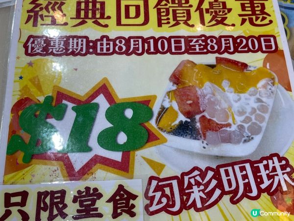 大特價～$18一碗幻彩明珠