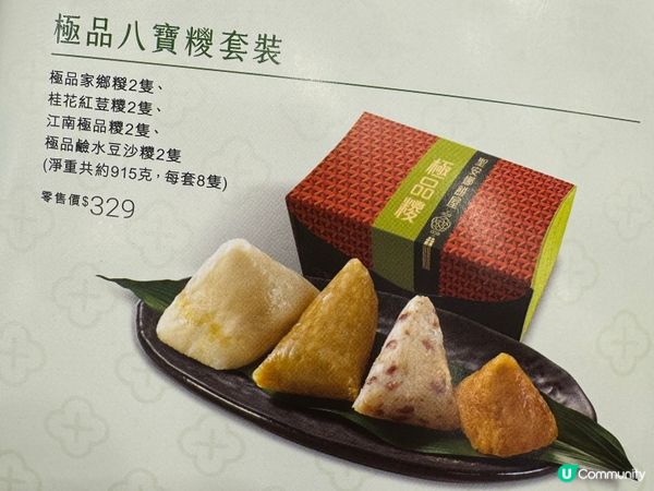 端午節糭禮盒組合2024