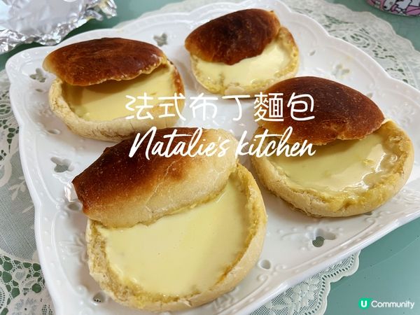 😊自家製~法式布丁麵包~