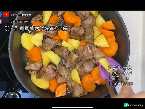 日式咖喱點煮先味道？【日式咖喱薯仔炆牛肋條】味道豐富又香濃｜...