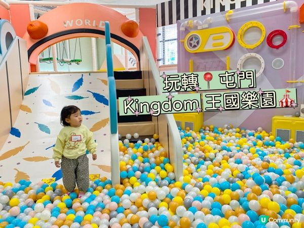 暢玩📍屯門Kingdom 王國樂園🎪