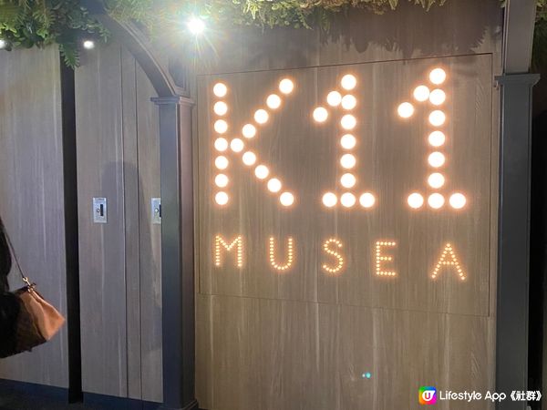 濃烈藝術氣息的高質商場✨尖沙咀K11 MUSEA