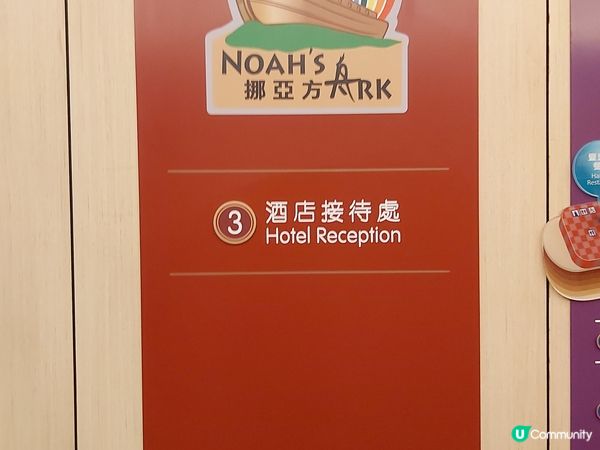 挪亞方舟度假酒店