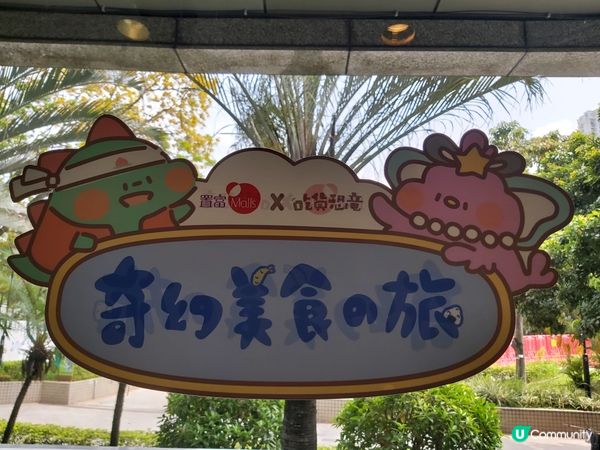 吃貨恐龍 奇幻美食之旅