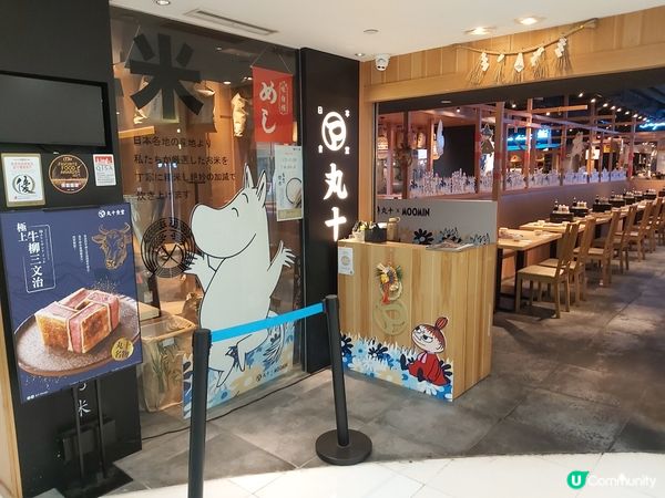 姆明一族聯乘丸十推出限定套餐