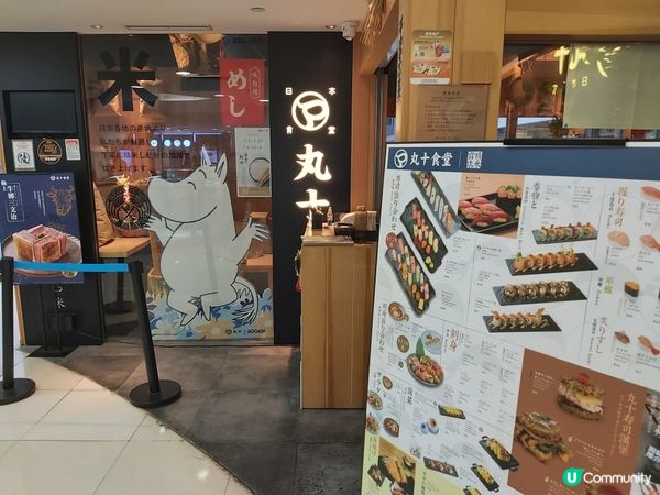 姆明一族聯乘丸十推出限定套餐