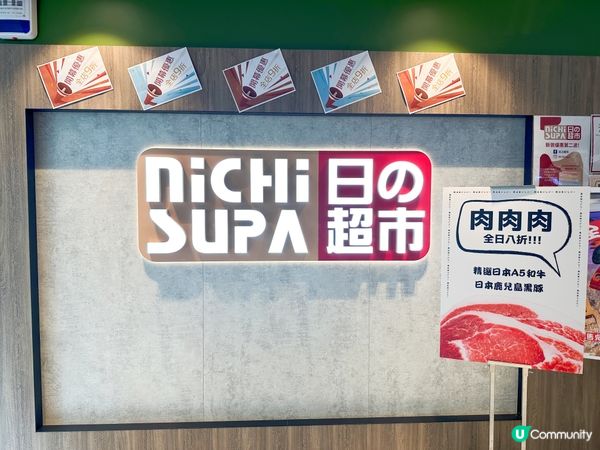 日之超市荃灣店四月開幕啦🎉