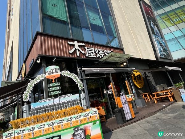 勁抵食～木屋燒烤