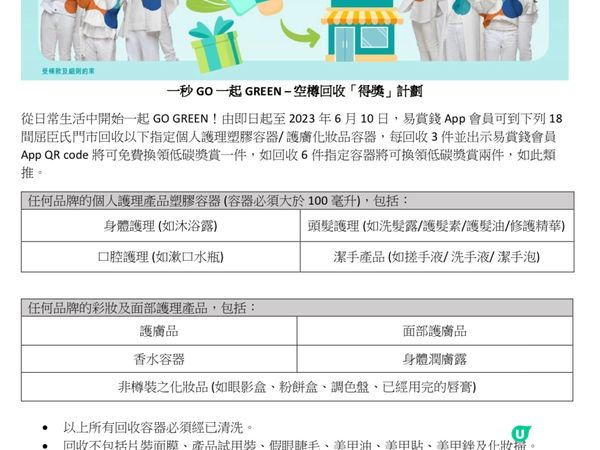 3個吉樽免費換便攜餐具盒