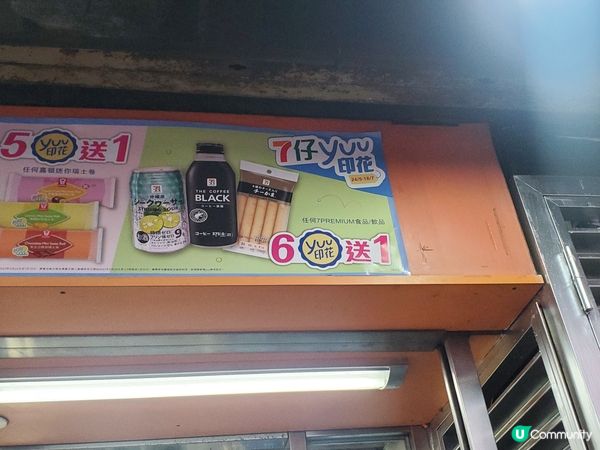  7仔 yuu印花優惠 