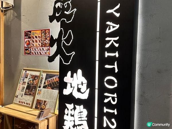 高質備長炭串燒😋必試他他