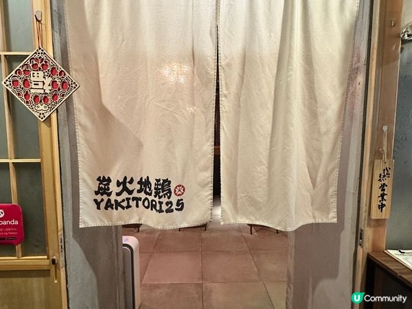 高質備長炭串燒😋必試他他