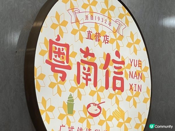 上下九名店-南信的紅豆雙皮奶