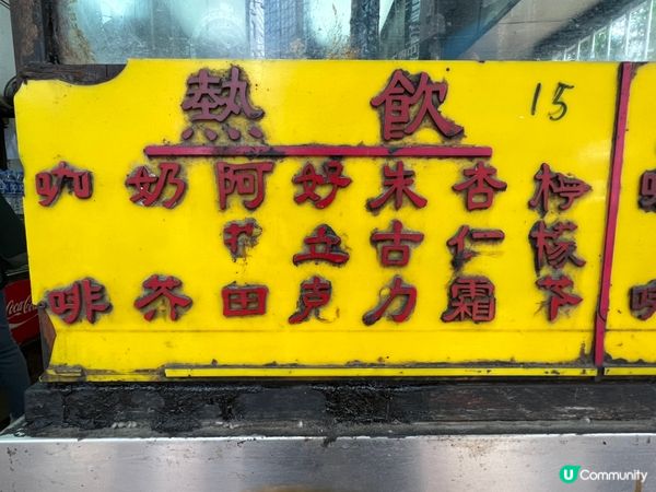 半世紀滋味不變-丹麵餅店熱狗篇