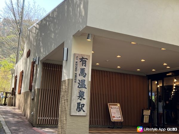 秋冬之旅 有馬溫泉旅館