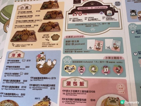 山下菓子 x mofusand 主題Cafe 