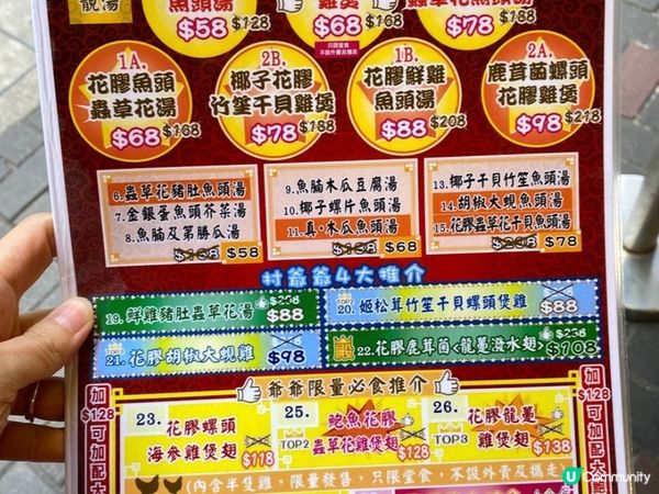 村爺爺花膠雞煲