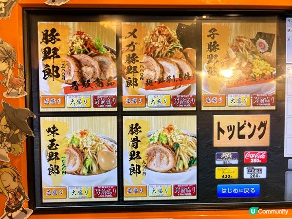 名古屋（榮站）豚野郎拉麵