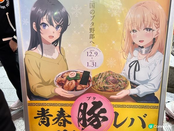 名古屋（榮站）豚野郎拉麵