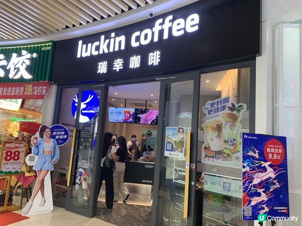 深圳探店特輯來喇！今次要介紹嘅係「瑞幸咖啡」，呢度啱曬我哋一...