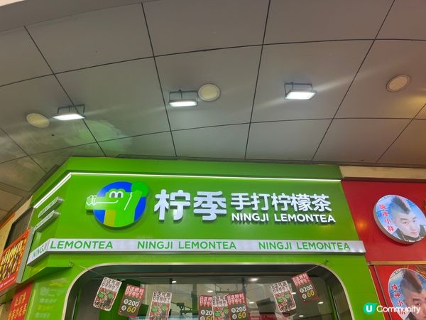 手打檸檬茶