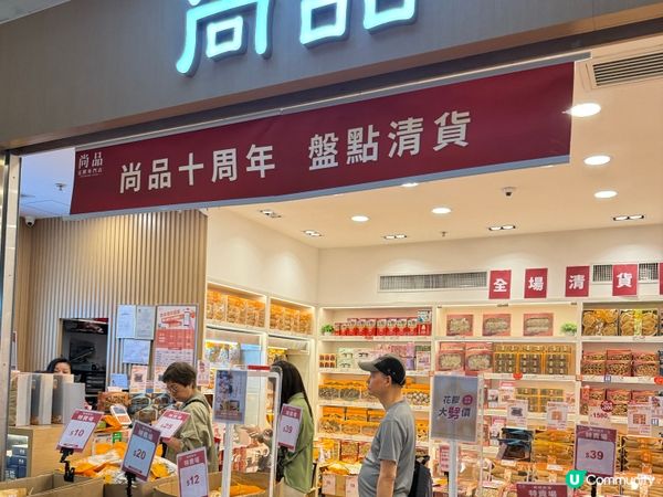 尚品花膠海味店正在做「10周年盤點清貨」。