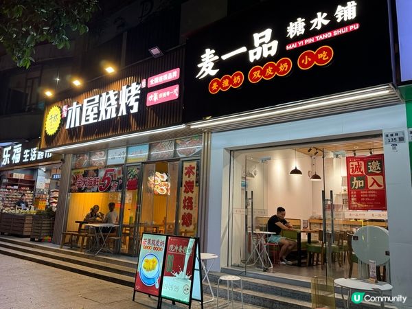 ✨行完蓮塘｢歲寶鄰里｣合馬鮮生,去咗對面的連鎖燒烤店｢木屋燒...