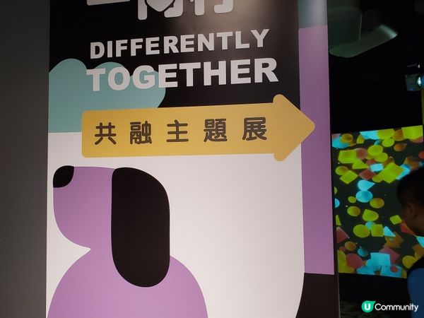 《不同人 · 一同行》