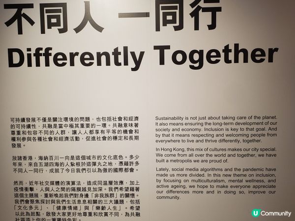 《不同人 · 一同行》