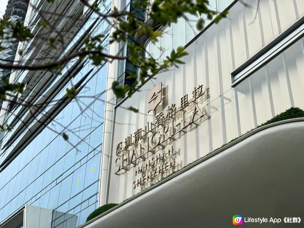 最新2024新開幕「深圳南山香格里拉酒店」