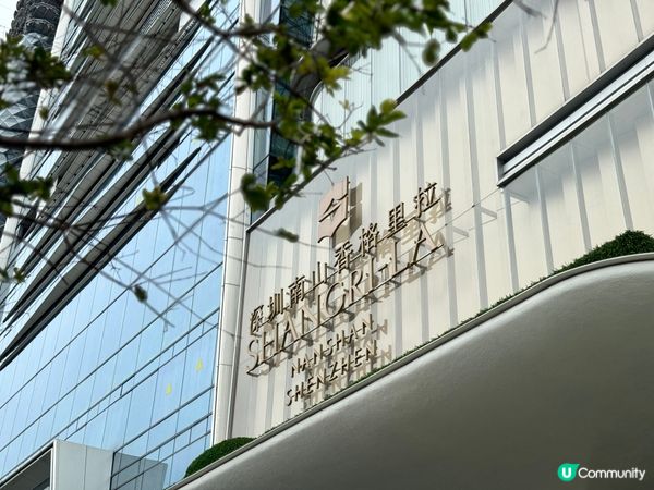 最新2024新開幕「深圳南山香格里拉酒店」