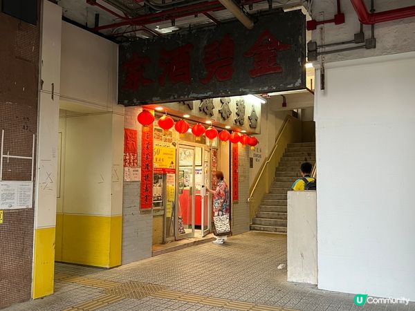 彩虹村金碧酒家@傳統懷舊菜式：八寶鴨、炸蟹鉗、蜜汁脆鱔、煎鯪...