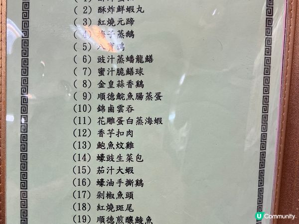 彩虹村金碧酒家@傳統懷舊菜式：八寶鴨、炸蟹鉗、蜜汁脆鱔、煎鯪...