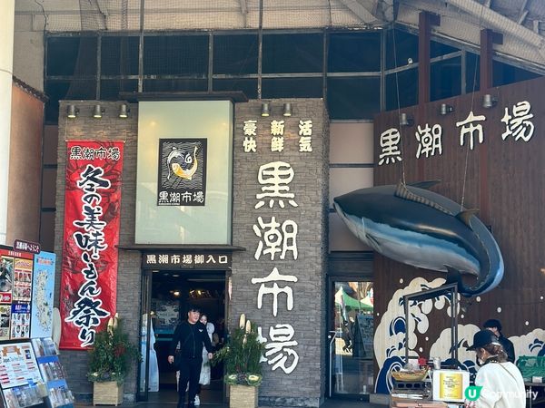 日本黑潮市場