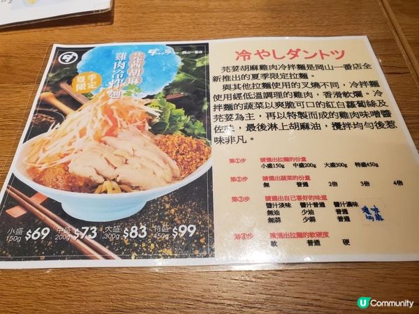 《初嘗岡山一番 ~ 飽肚之選!》