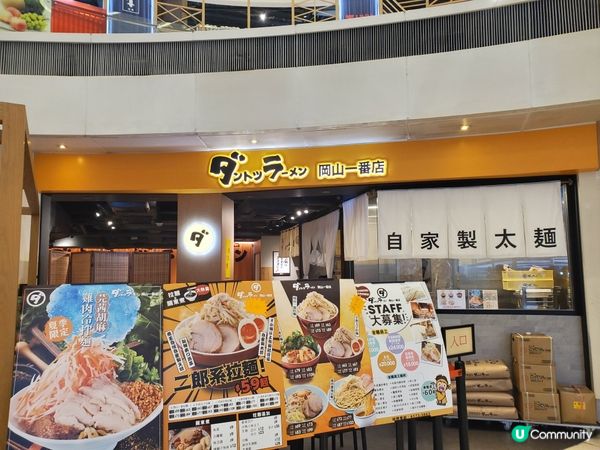 《初嘗岡山一番 ~ 飽肚之選!》