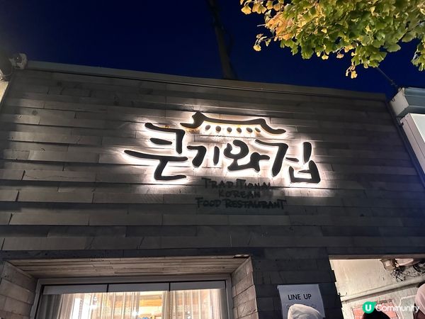 去南韓點都要試下醬油蟹，其實那次我都係第一次食，真係又要驚（...