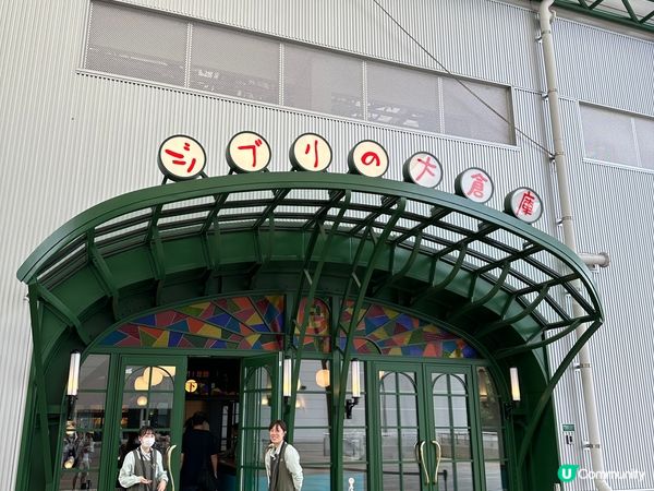 名古屋吉卜力公園