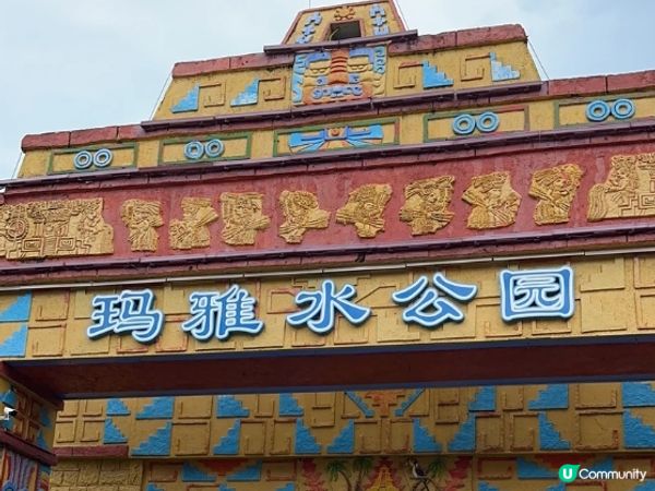 深圳歡樂谷,又有機動遊戲,又有瑪雅水公園,是一個夏天值得的地...