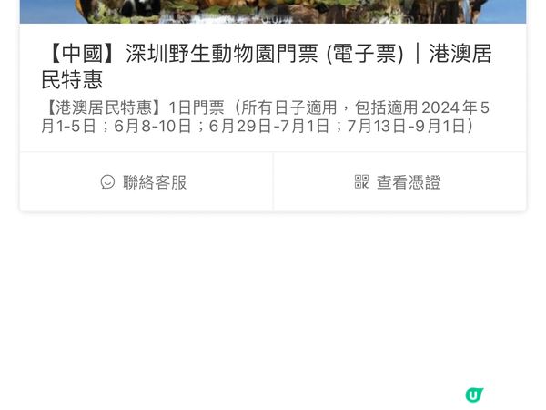 深圳野生動物園都幾多動物睇，港澳居民門票有優惠，值得一去, ...