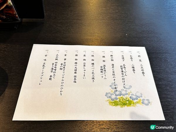 嬉野。吉田屋。日式晚餐