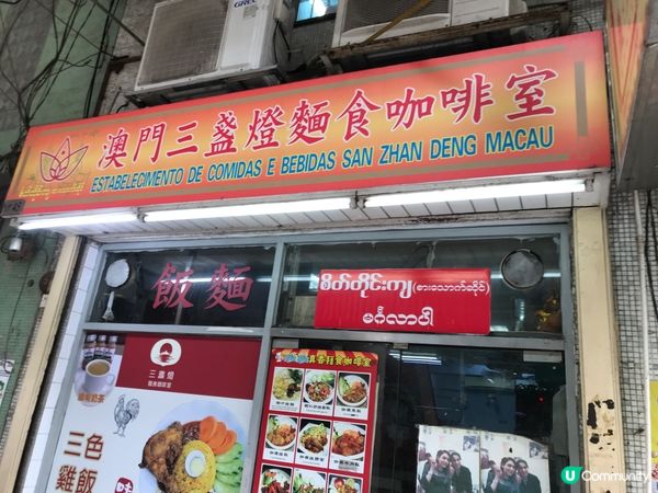 澳門三盞燈，這間飯店的羊肉咖喱飯，非常惹味，羊肉入味和好燜，...